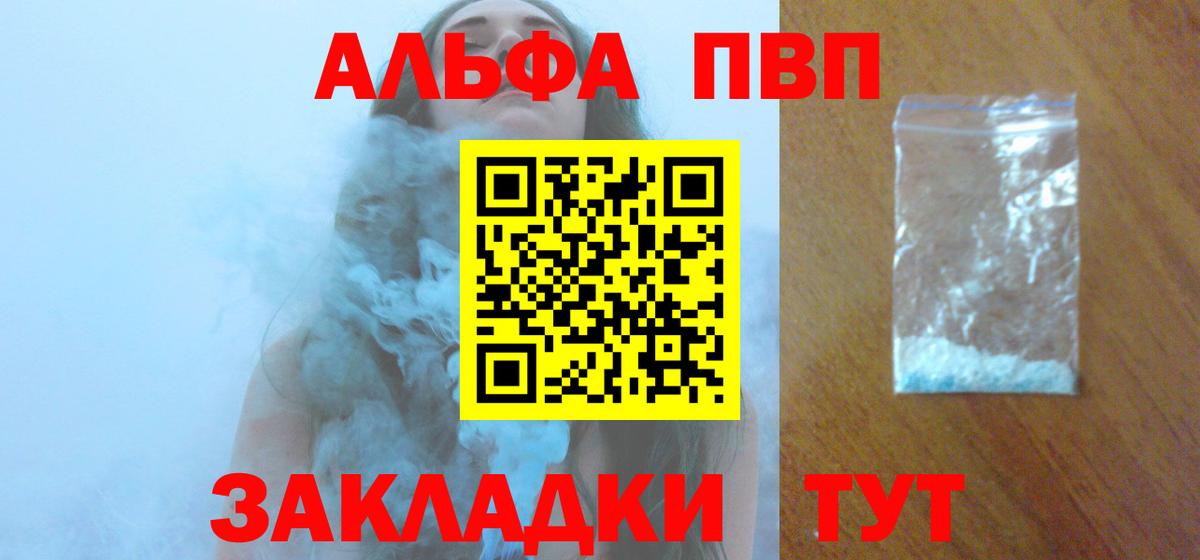 купить  сайты  A PVP СК  Вход с VPN  Alfa_PVP  A PVP Соль  Alfa_PVP крисы CK  Боровичи 
