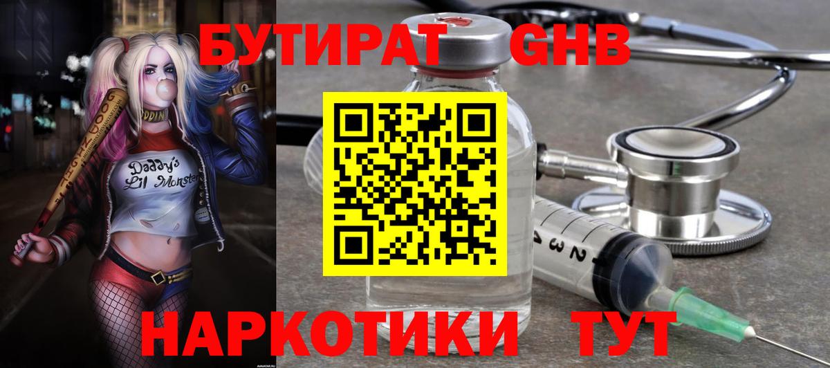 Бутират буратино  Вход с VPN  Боровичи 
