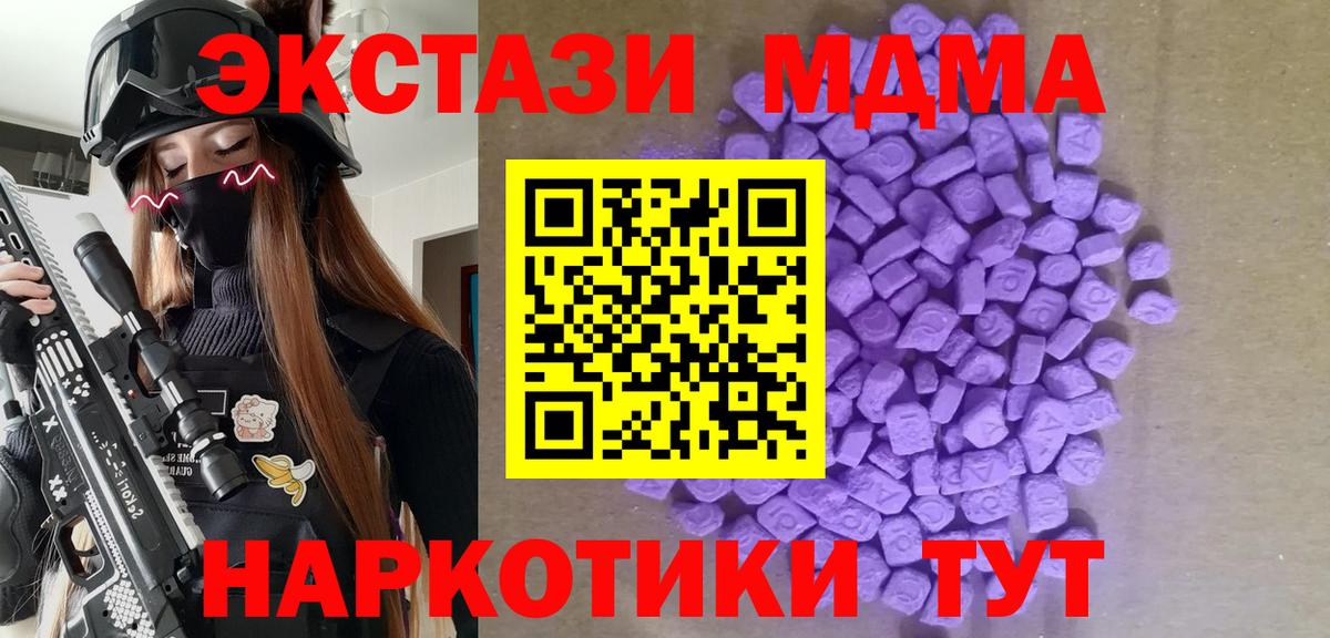 ЭКСТАЗИ MDMA  darknet телеграм  Боровичи  Вход с VPN 