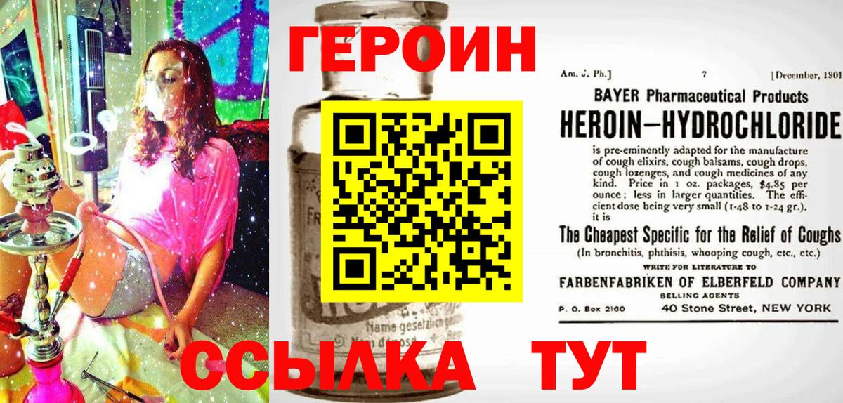 ГЕРОИН белый Боровичи