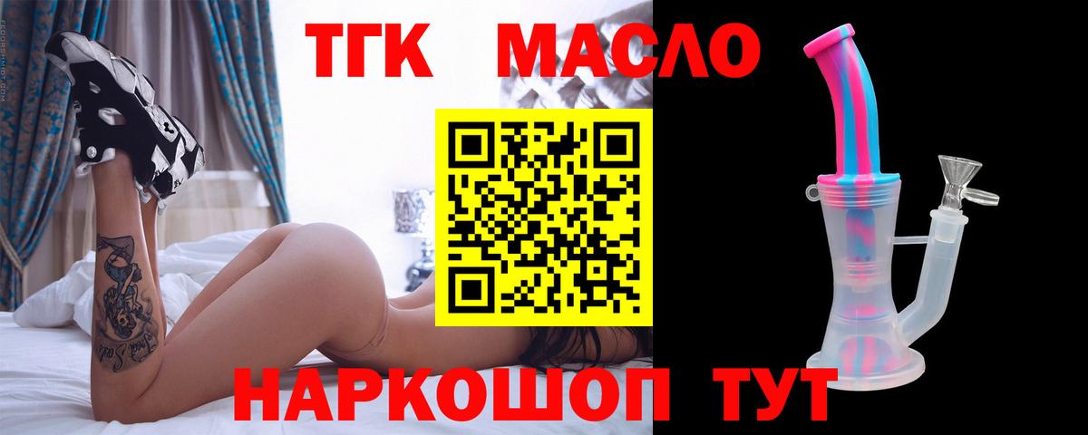 ТГК гашишное масло Боровичи